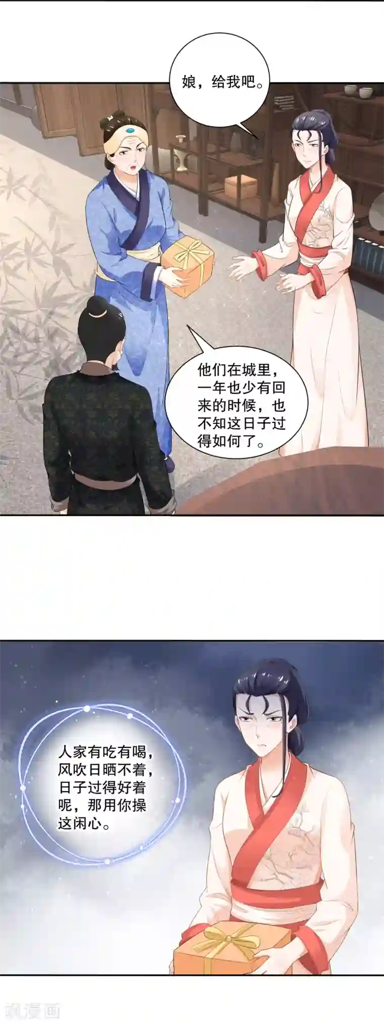 农女殊色第48话 老人的智慧