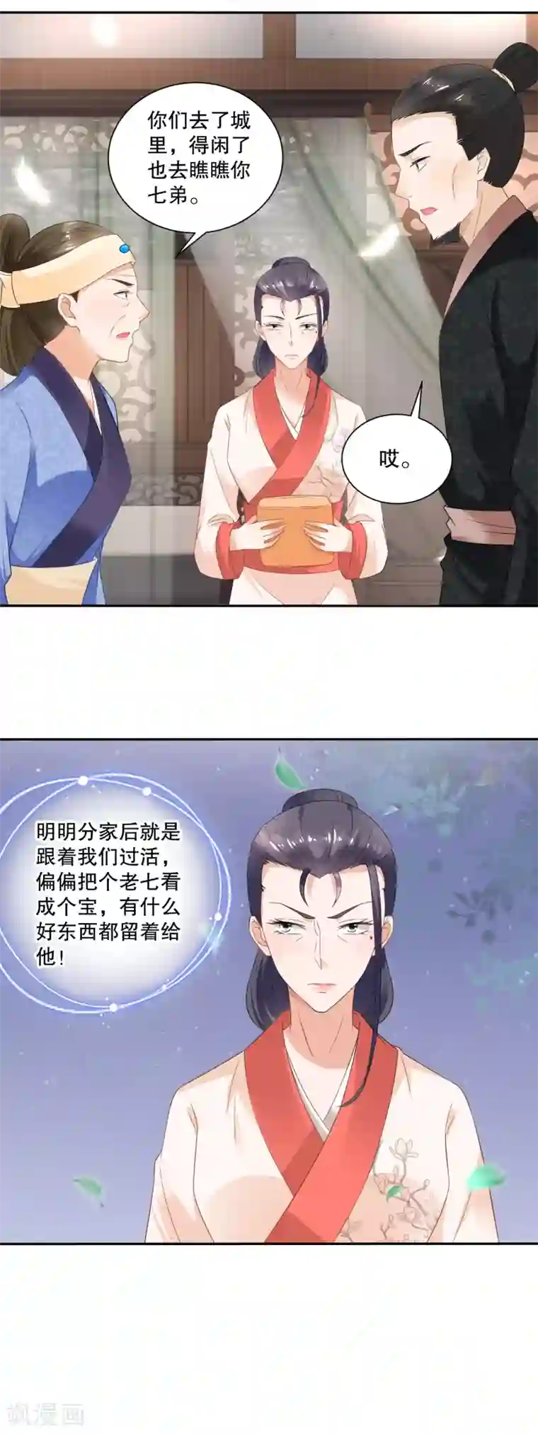农女殊色第48话 老人的智慧