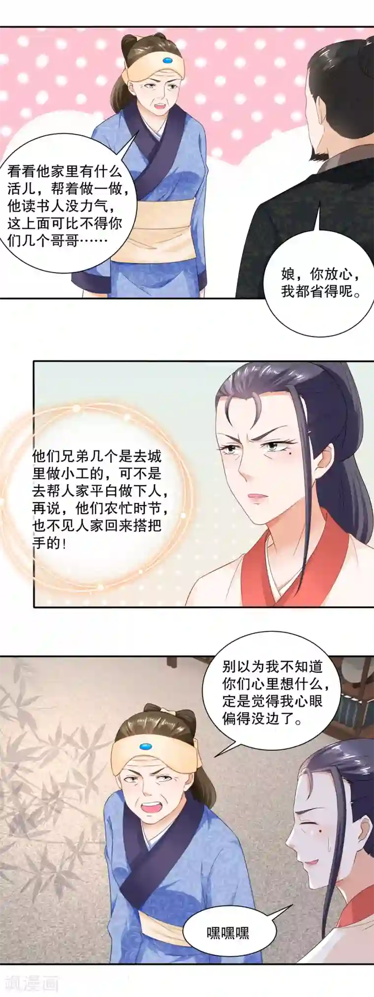 农女殊色第48话 老人的智慧