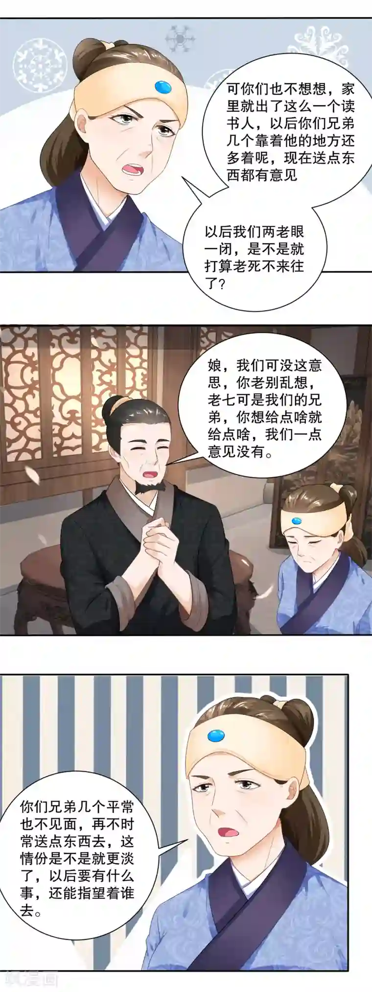 农女殊色第48话 老人的智慧