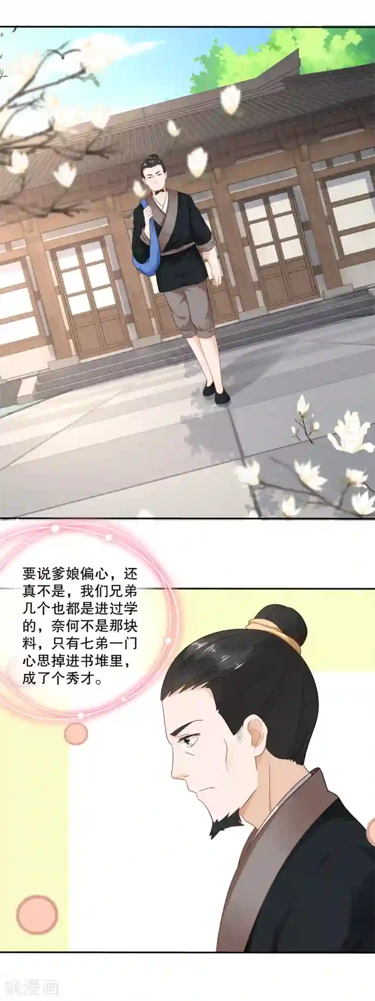 农女殊色第49话 蹭便宜学手艺