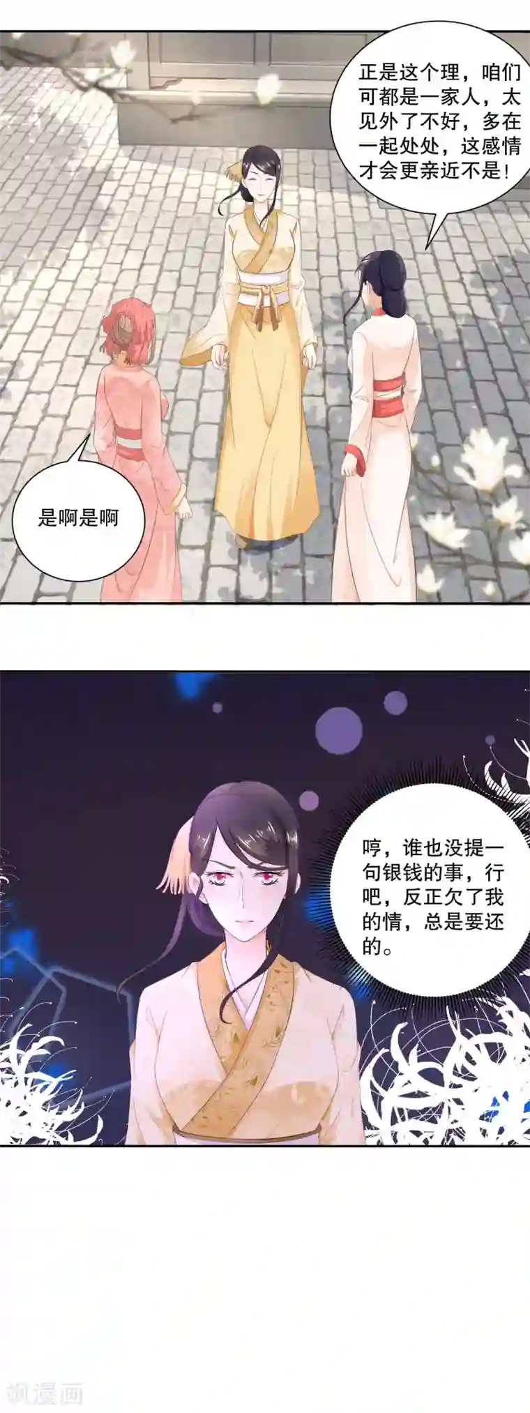 农女殊色第49话 蹭便宜学手艺