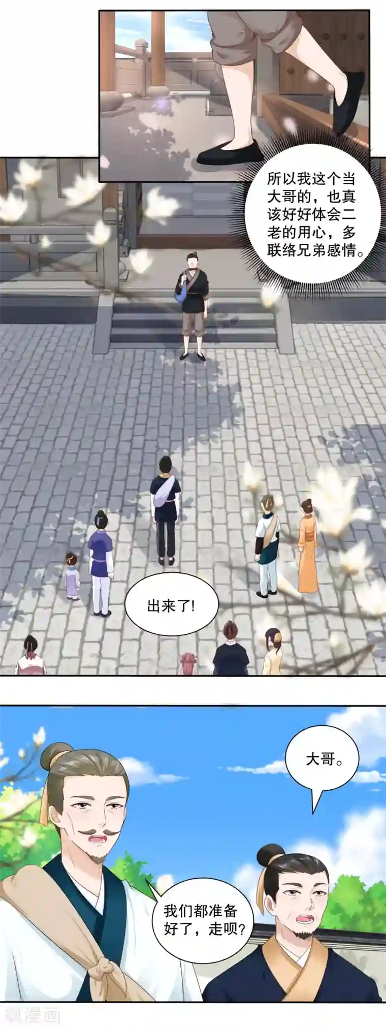 农女殊色第49话 蹭便宜学手艺