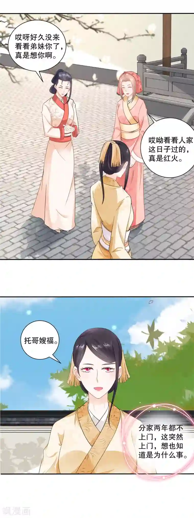 农女殊色第49话 蹭便宜学手艺