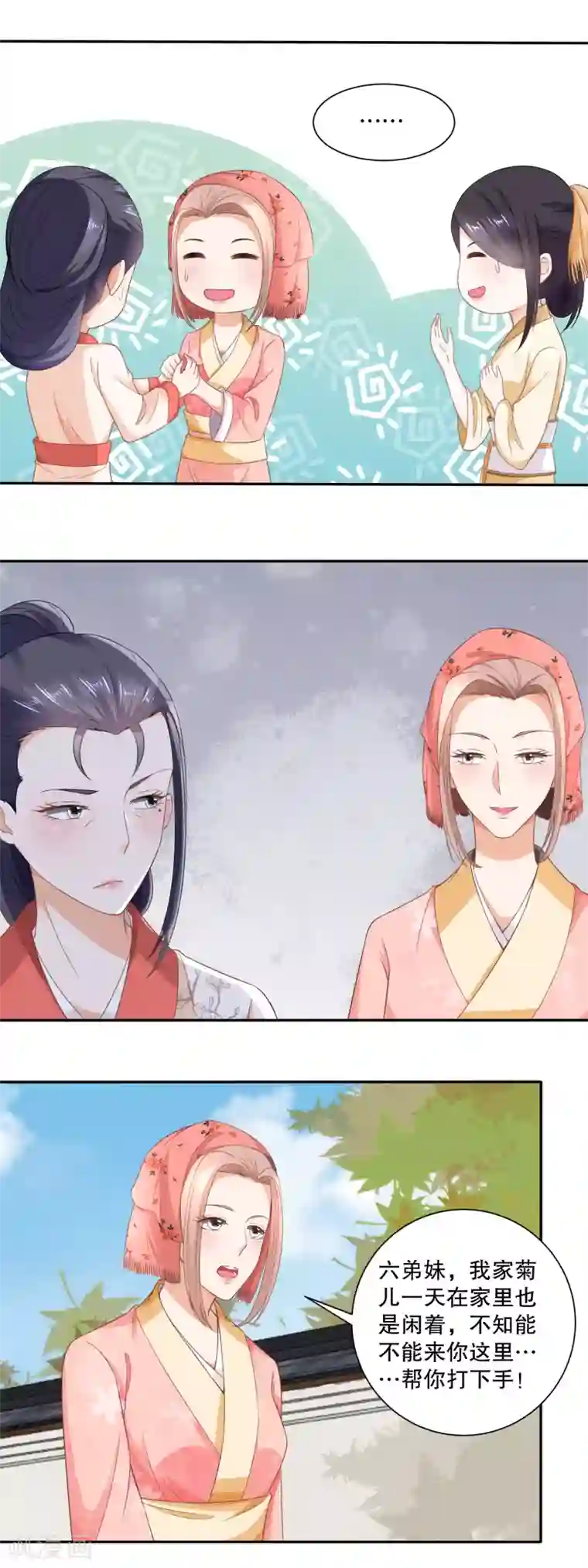 农女殊色第49话 蹭便宜学手艺