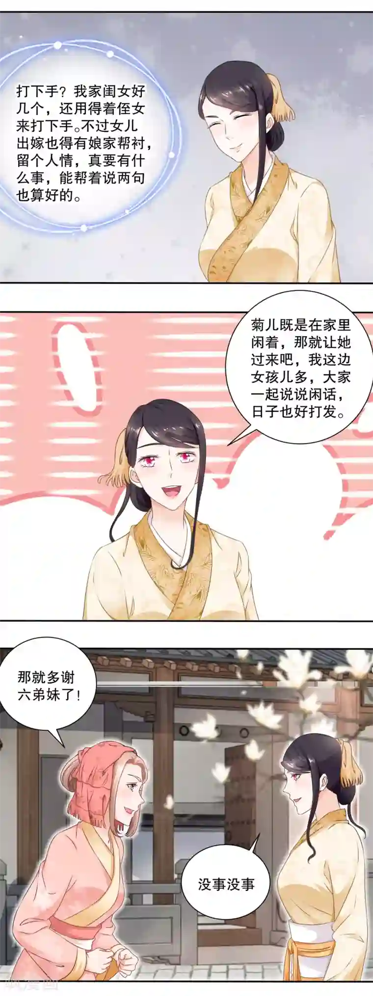 农女殊色第49话 蹭便宜学手艺