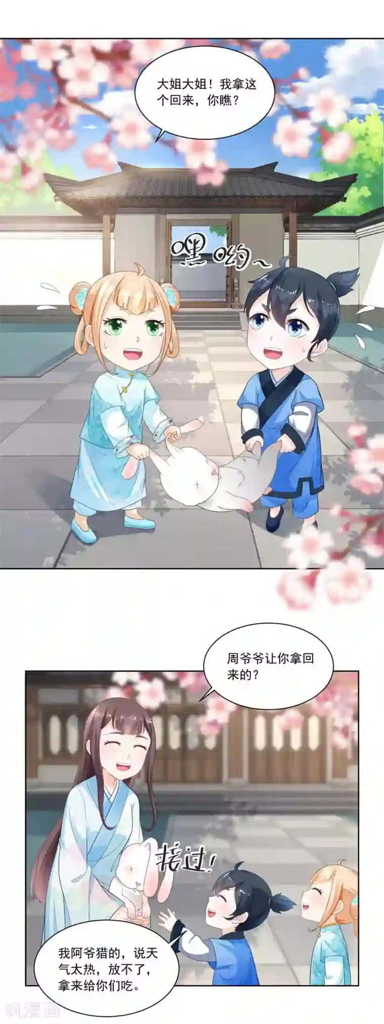 农女殊色第50话 眼红心热也没辙