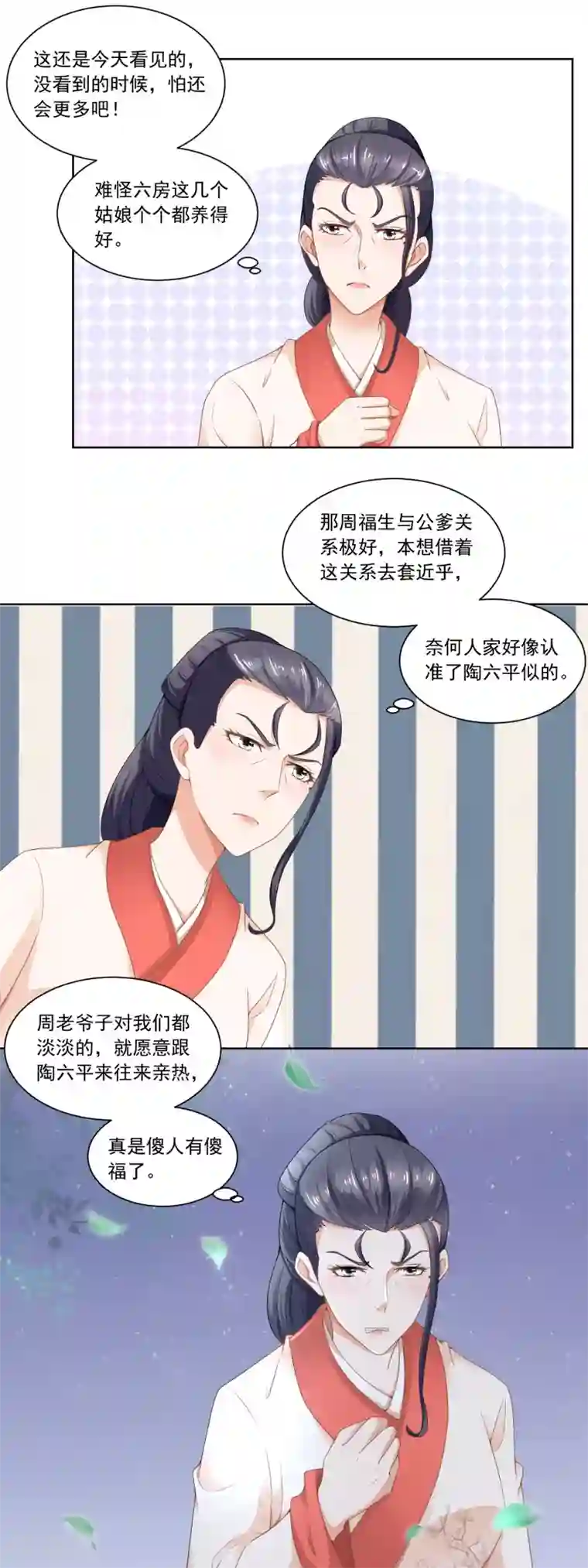 农女殊色第50话 眼红心热也没辙