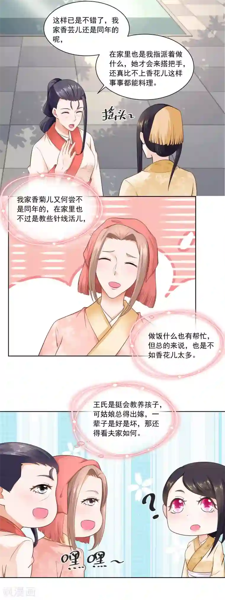 农女殊色第50话 眼红心热也没辙