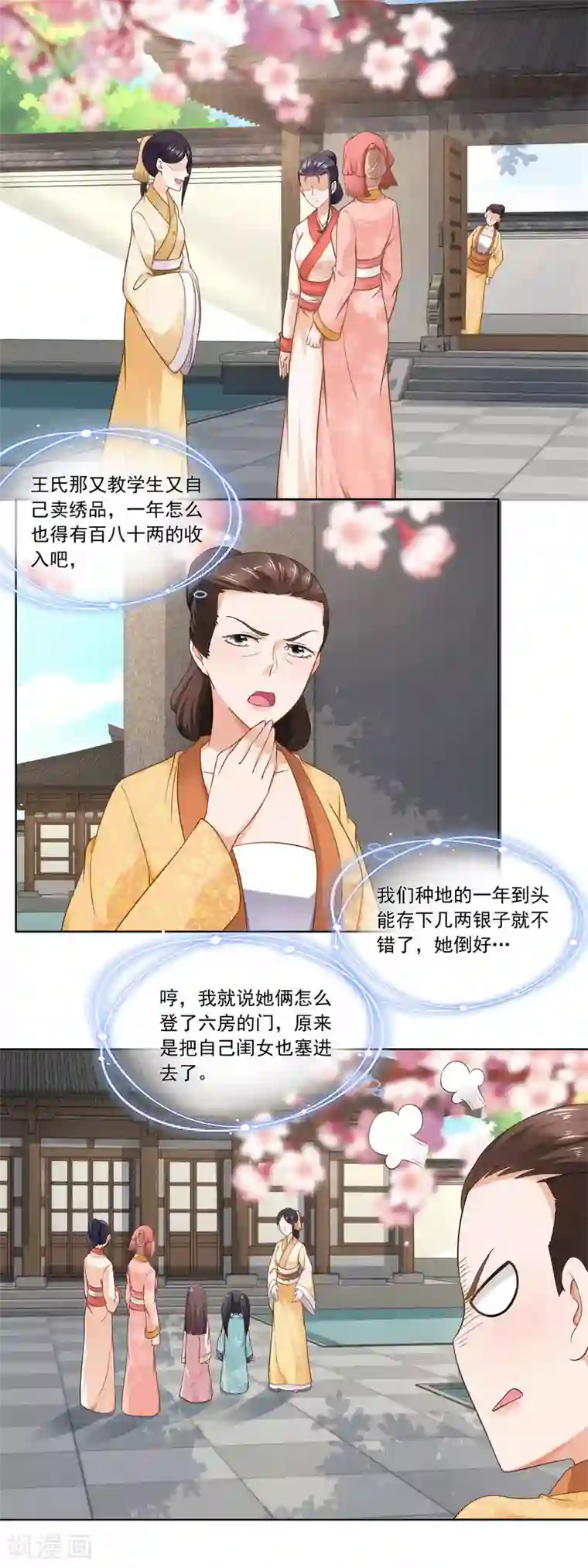 农女殊色第50话 眼红心热也没辙