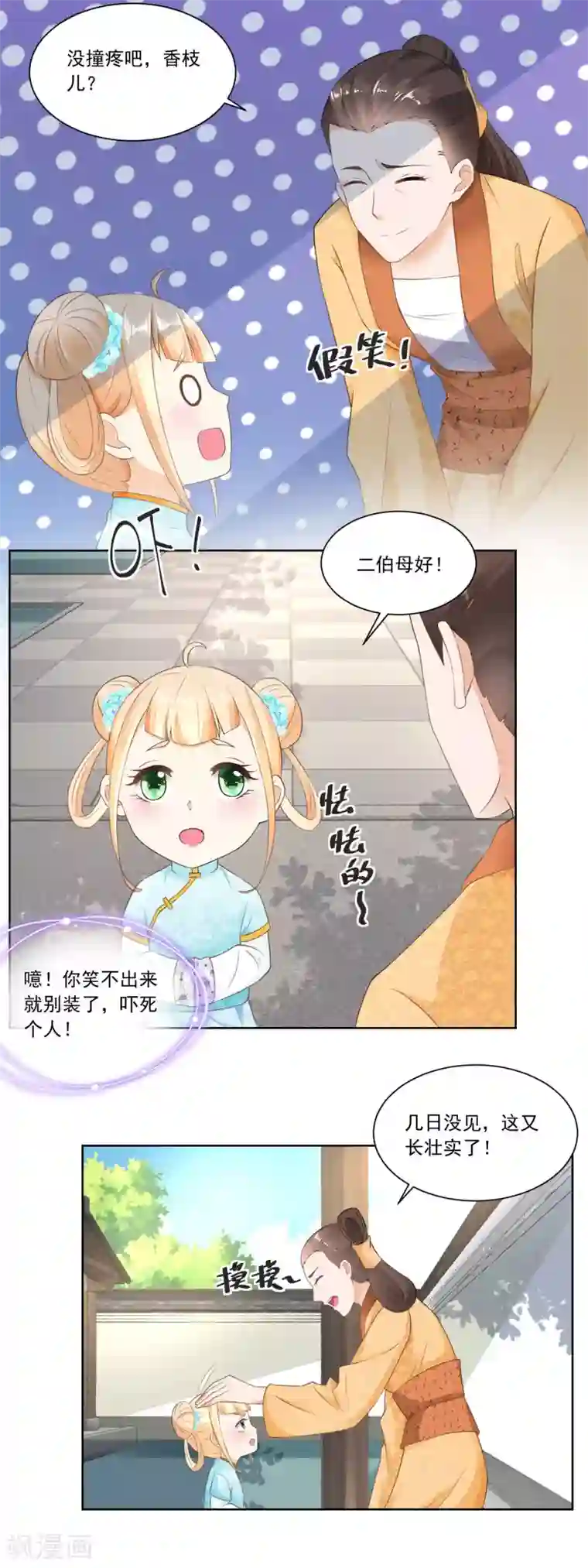 农女殊色第51话 何氏也来凑热闹