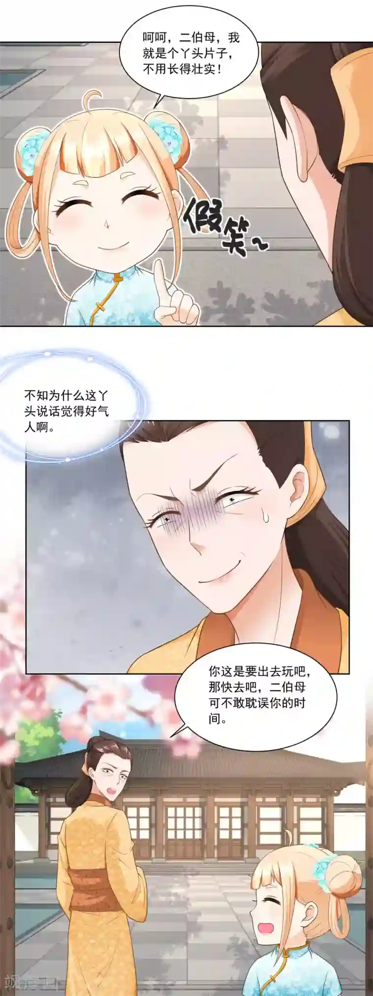 农女殊色第51话 何氏也来凑热闹