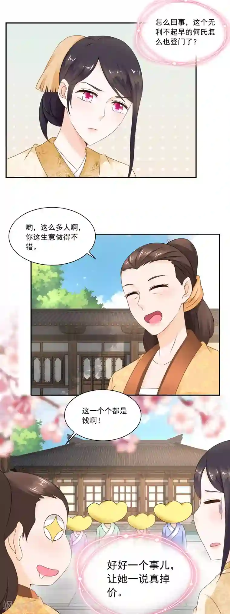 农女殊色第51话 何氏也来凑热闹