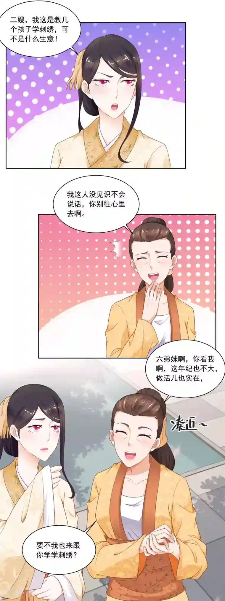 农女殊色第51话 何氏也来凑热闹