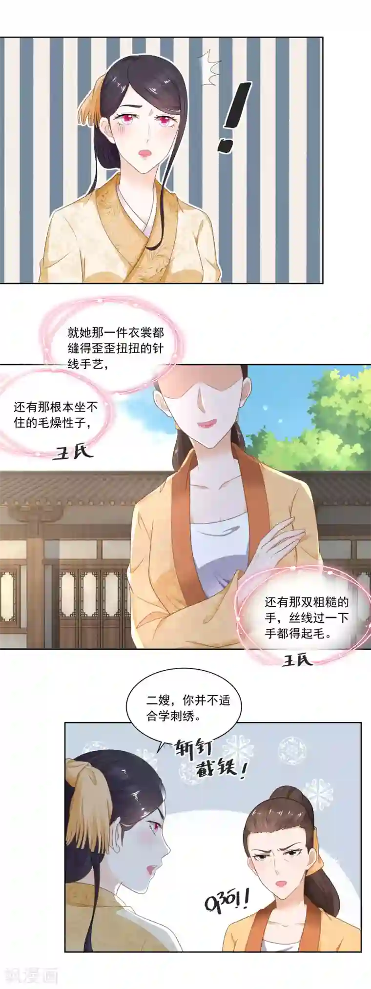 农女殊色第51话 何氏也来凑热闹