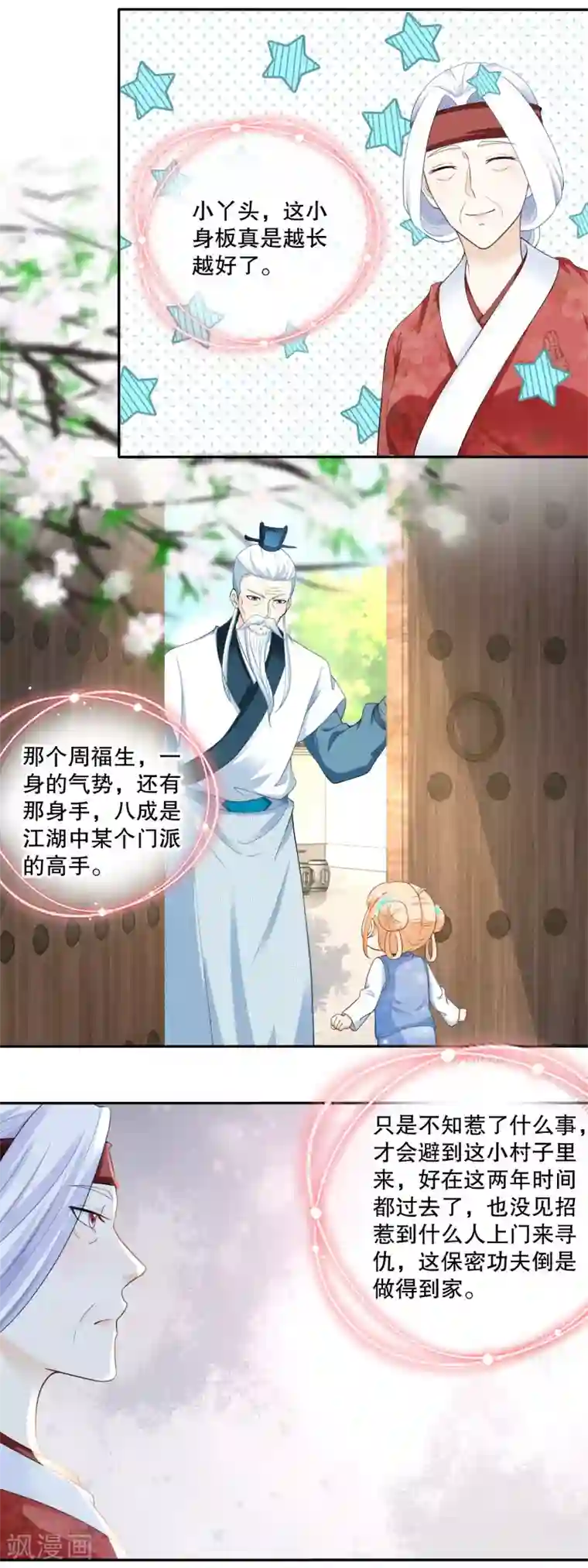 农女殊色第52话 默默盯梢的许婆婆