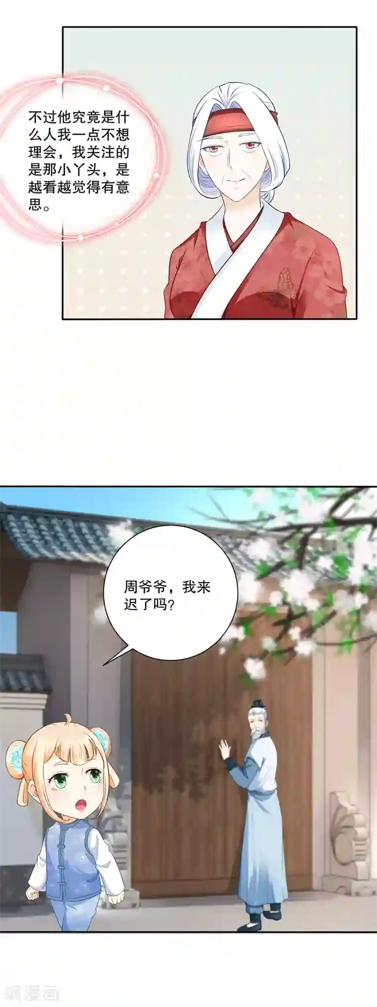 农女殊色第52话 默默盯梢的许婆婆