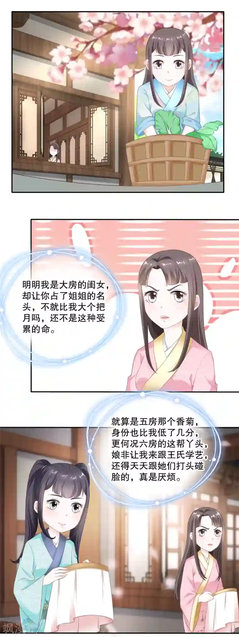 农女殊色第53话 无礼的香芸儿