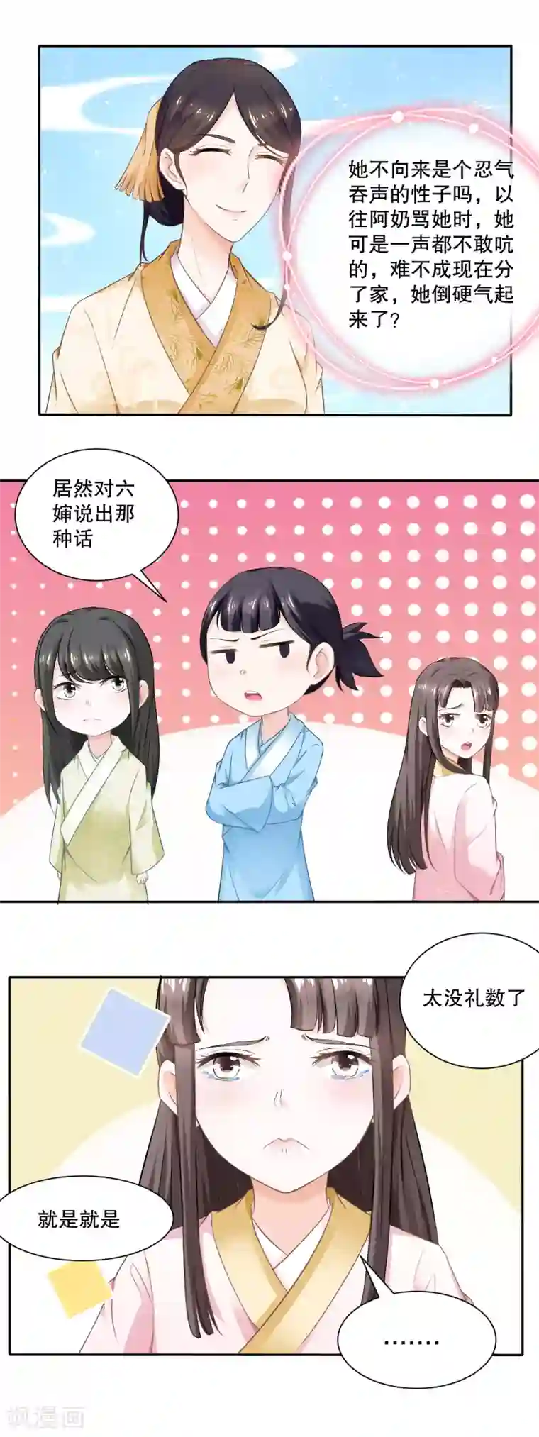 农女殊色第53话 无礼的香芸儿