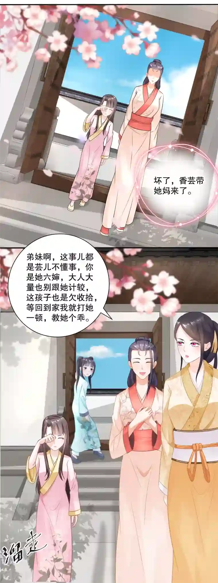 农女殊色第53话 无礼的香芸儿