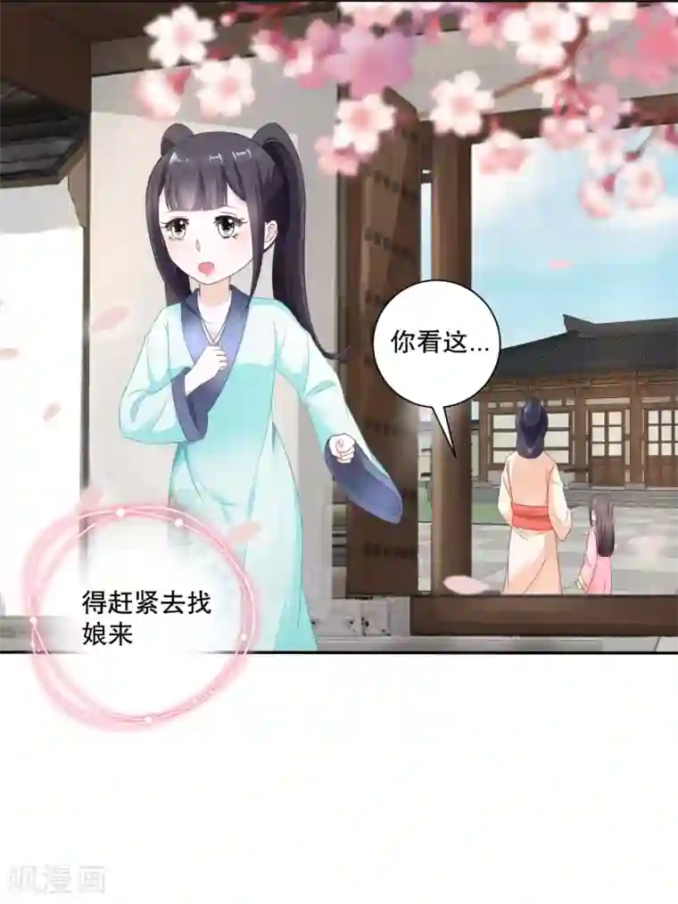 农女殊色第53话 无礼的香芸儿