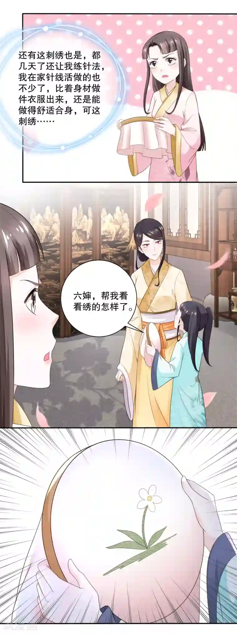 农女殊色第53话 无礼的香芸儿