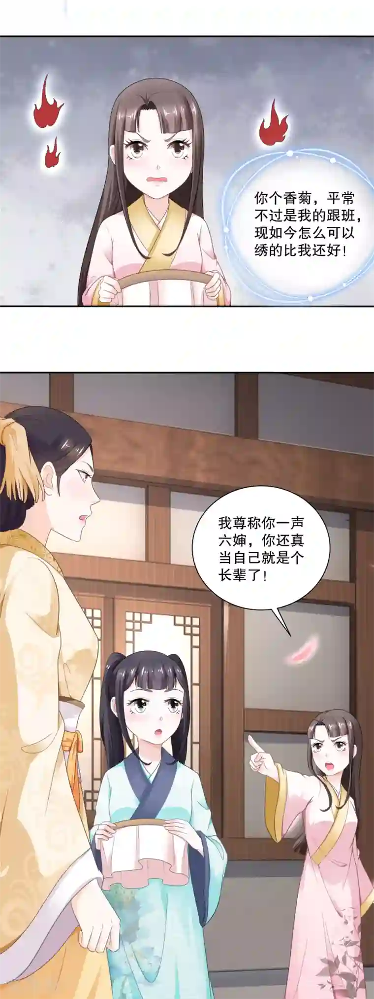 农女殊色第53话 无礼的香芸儿