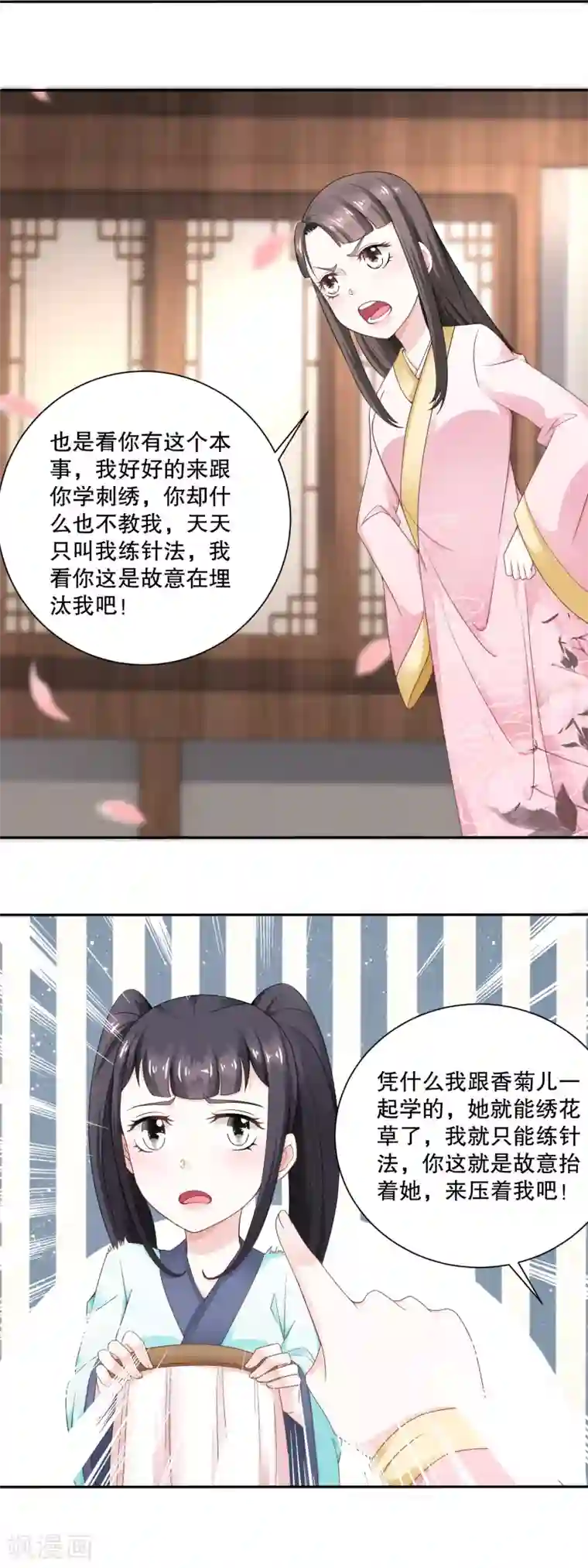 农女殊色第53话 无礼的香芸儿