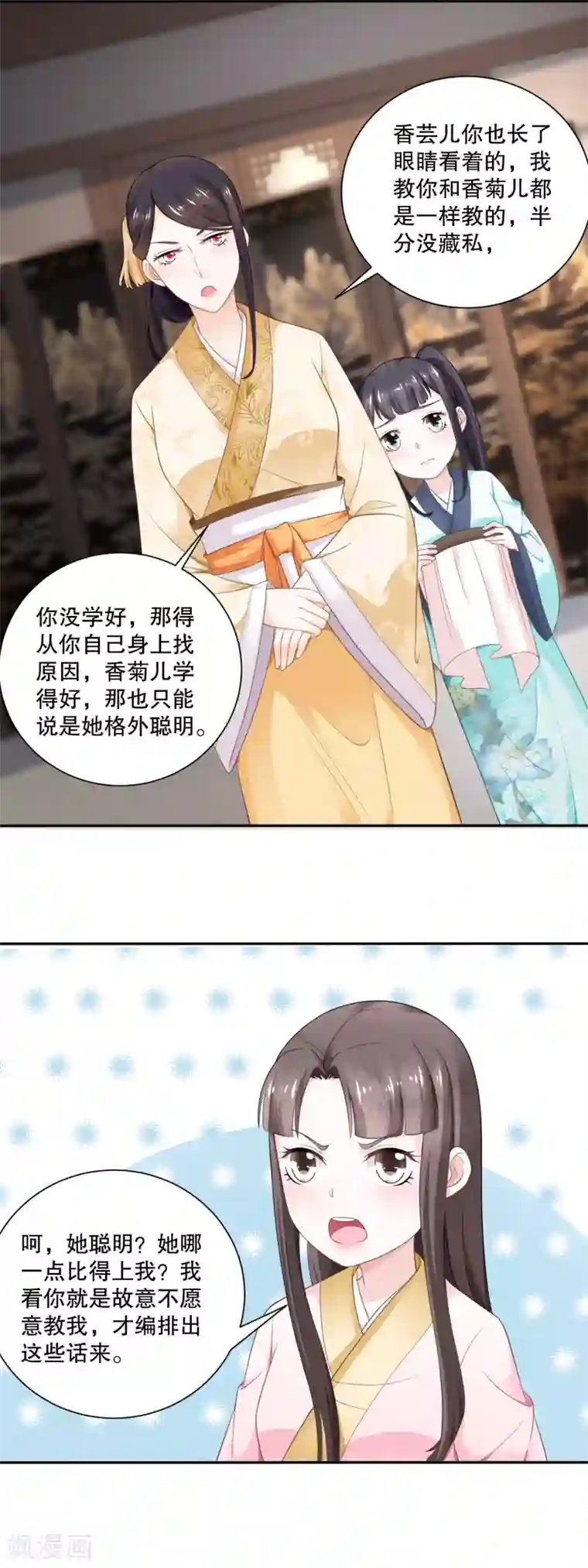 农女殊色第53话 无礼的香芸儿