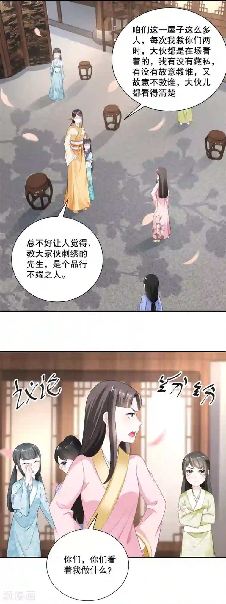 农女殊色第53话 无礼的香芸儿