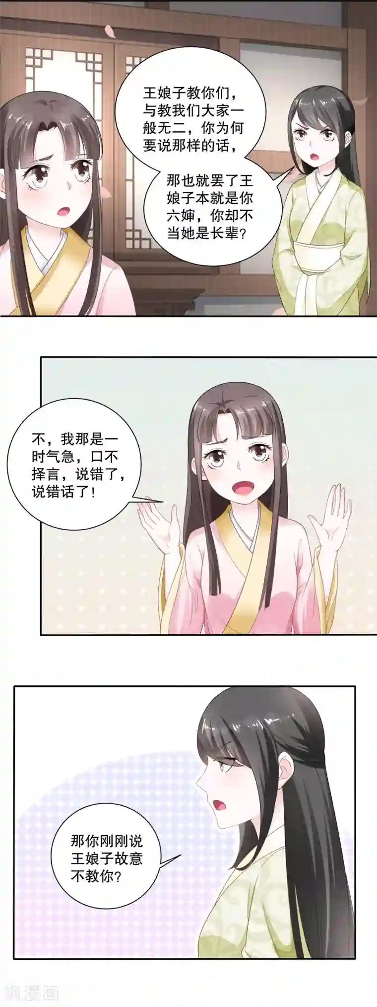 农女殊色第53话 无礼的香芸儿