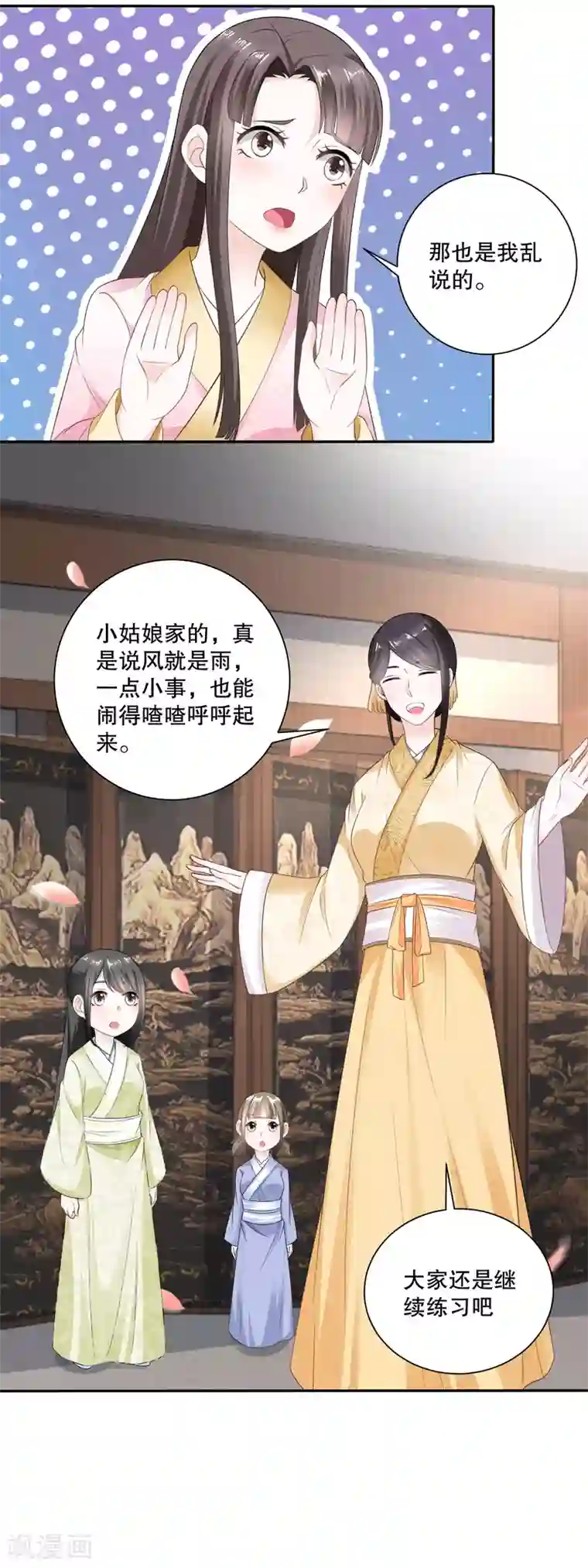 农女殊色第53话 无礼的香芸儿