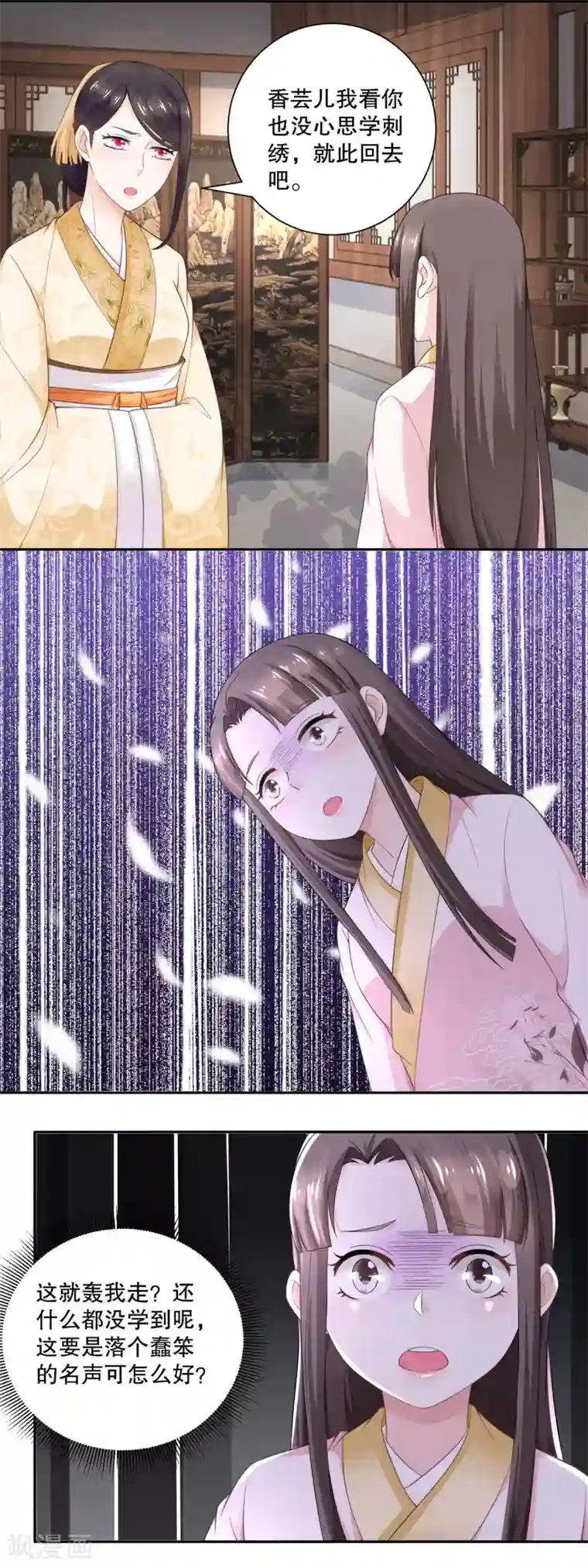 农女殊色第53话 无礼的香芸儿