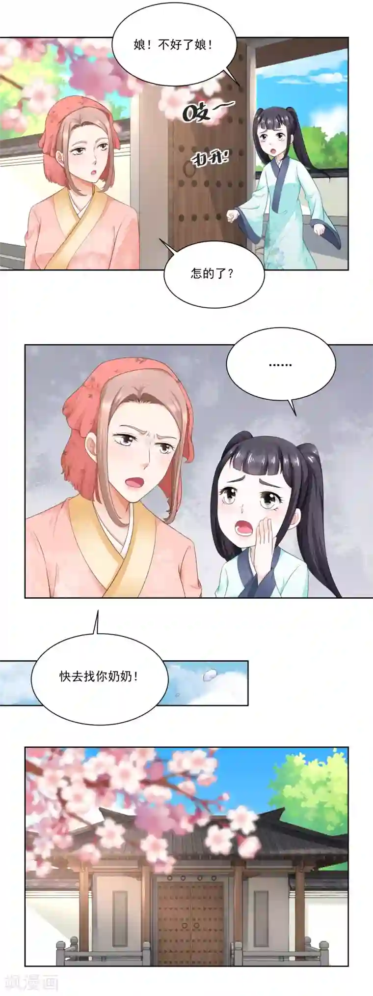 农女殊色第54话 怕事的香菊儿