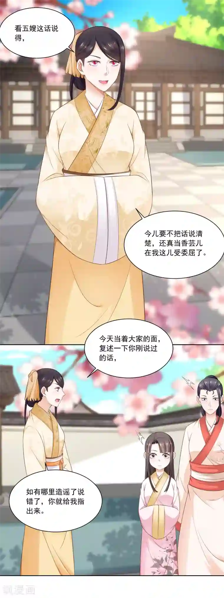 农女殊色第54话 怕事的香菊儿