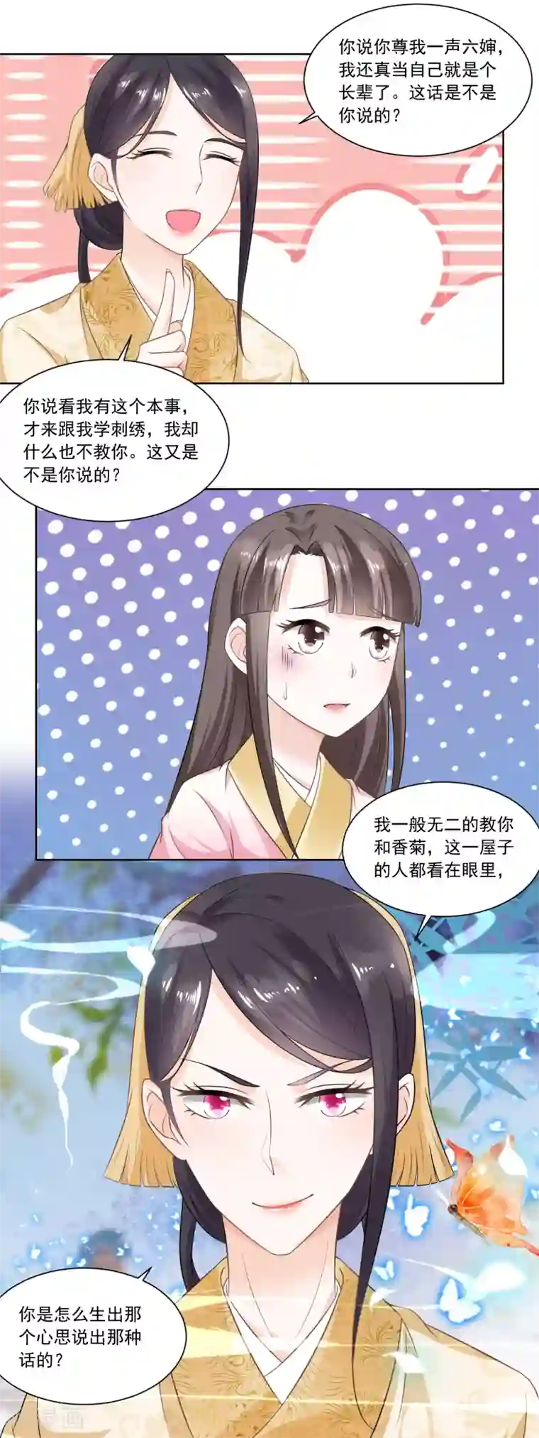 农女殊色第54话 怕事的香菊儿