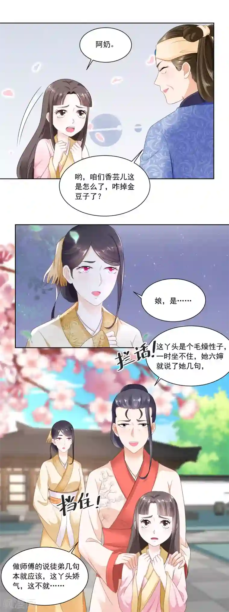 农女殊色第54话 怕事的香菊儿