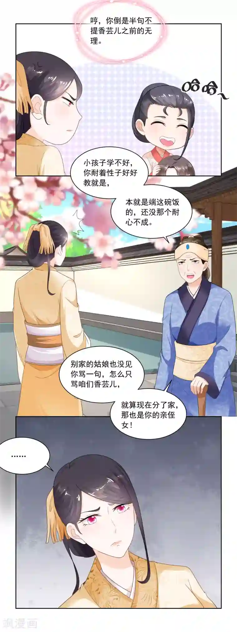 农女殊色第54话 怕事的香菊儿