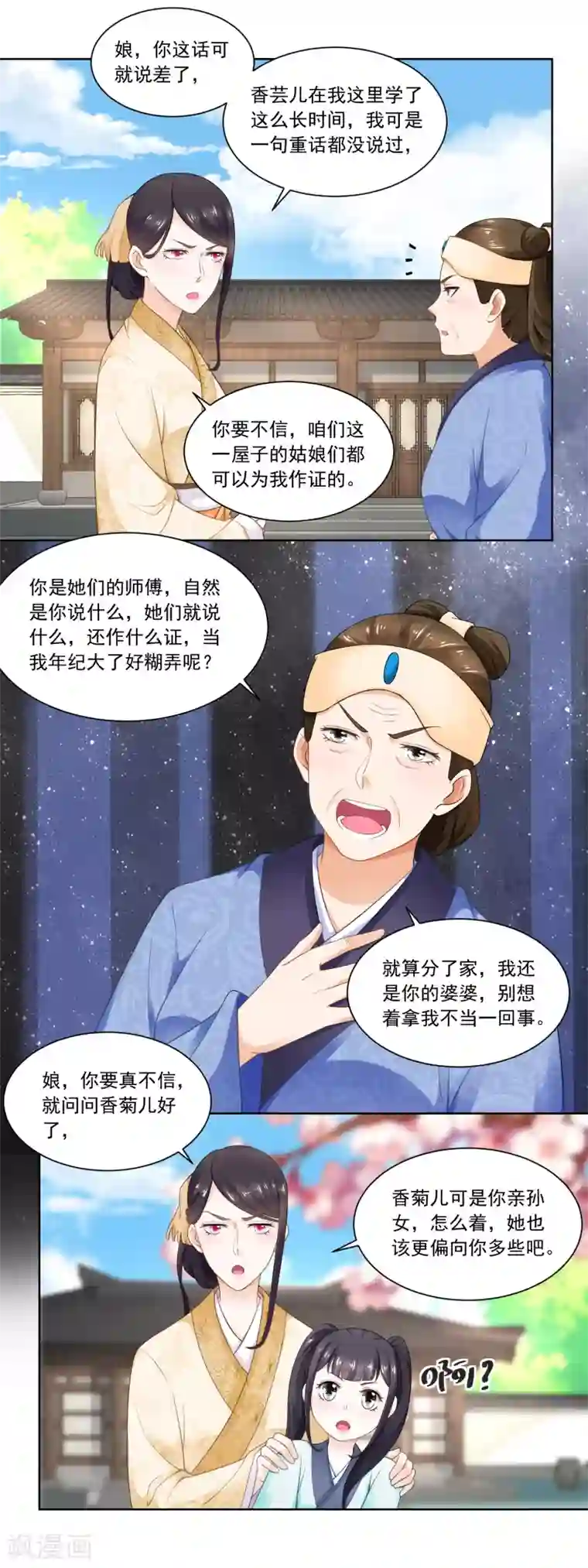 农女殊色第54话 怕事的香菊儿