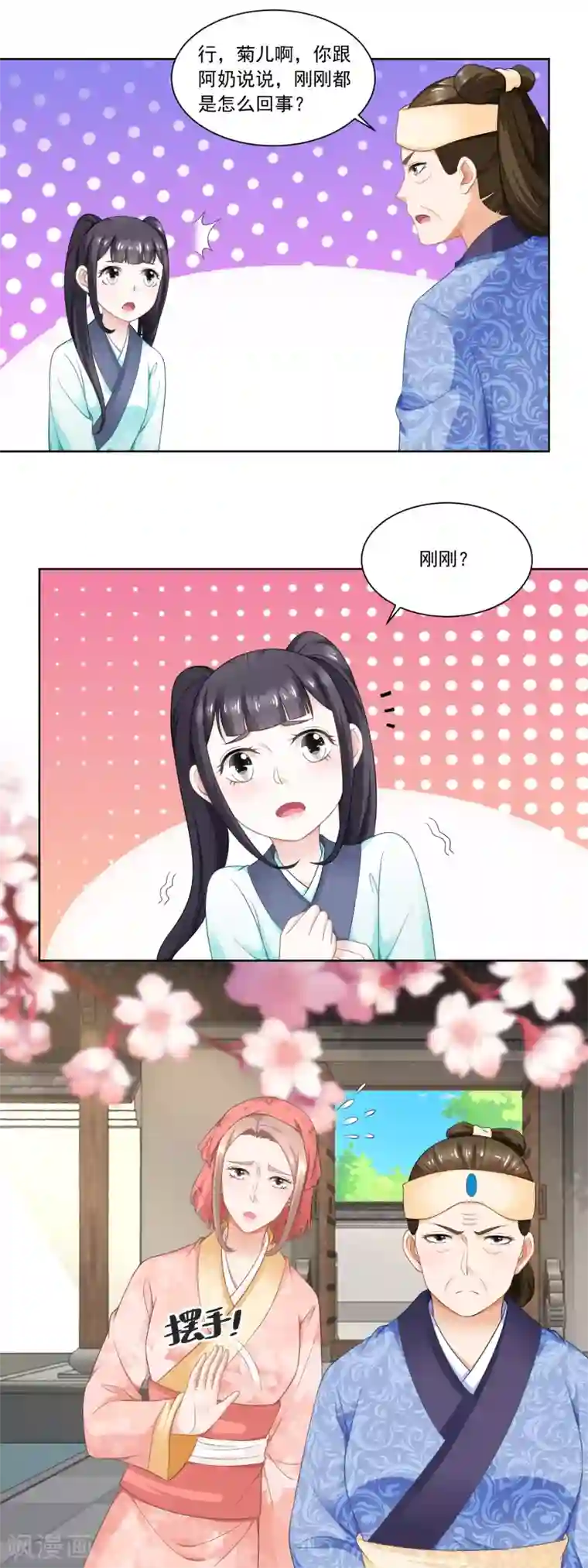 农女殊色第54话 怕事的香菊儿