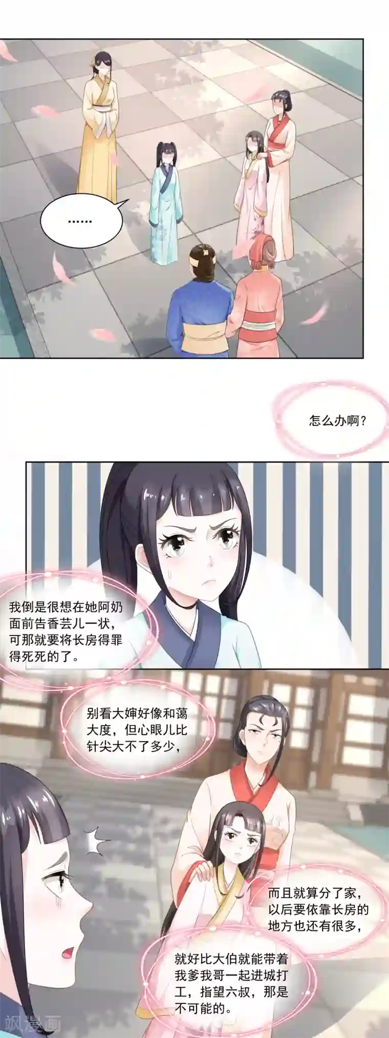 农女殊色第54话 怕事的香菊儿