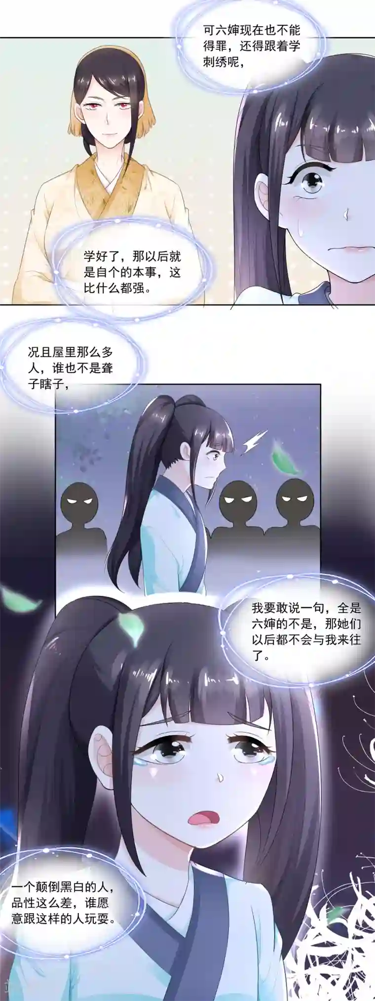 农女殊色第54话 怕事的香菊儿