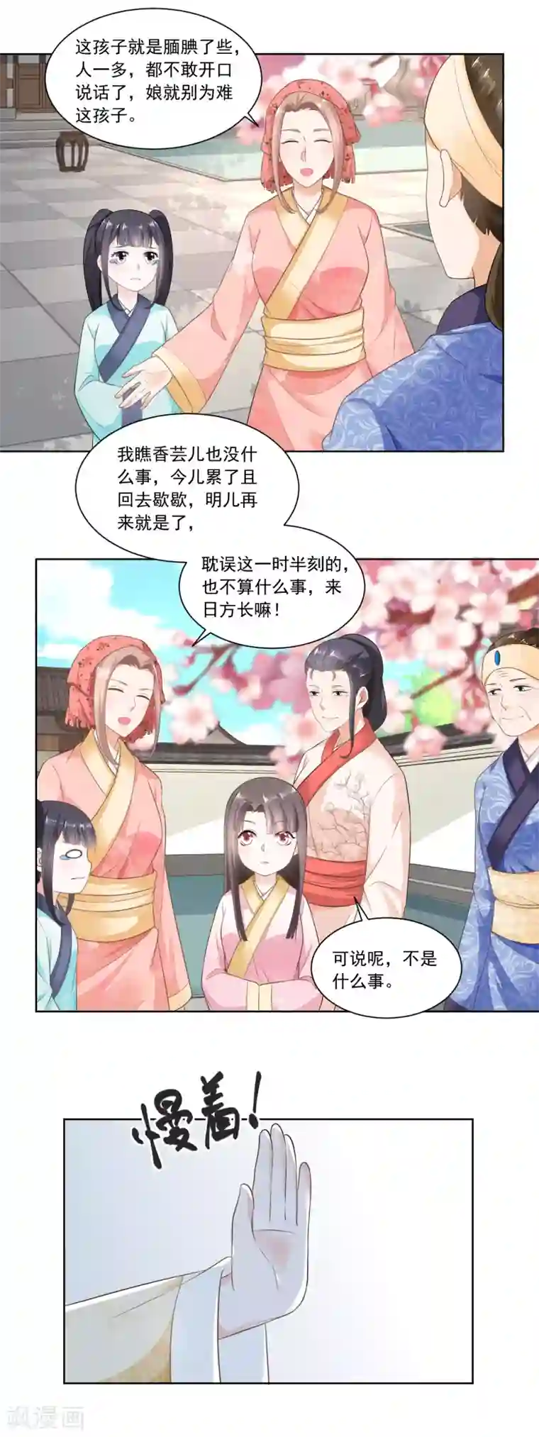 农女殊色第54话 怕事的香菊儿