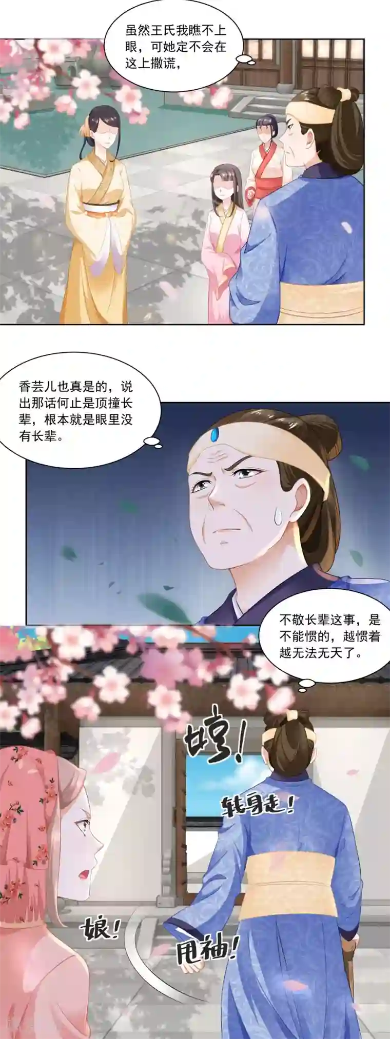 农女殊色第55话 摊开了说