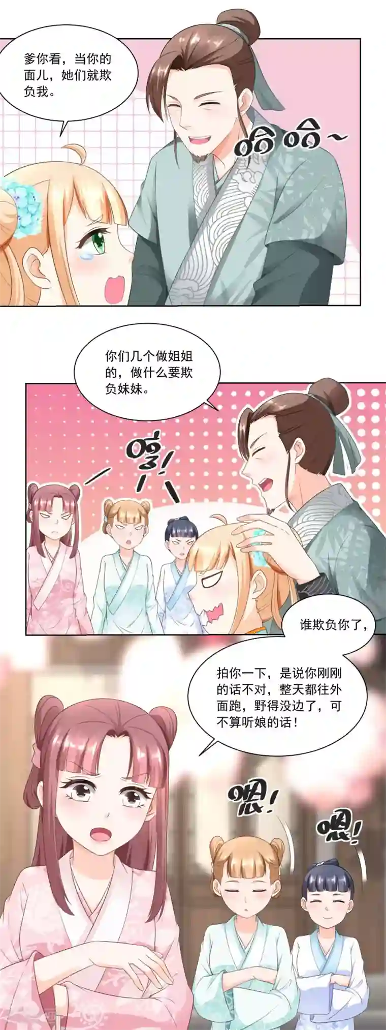 农女殊色第55话 摊开了说