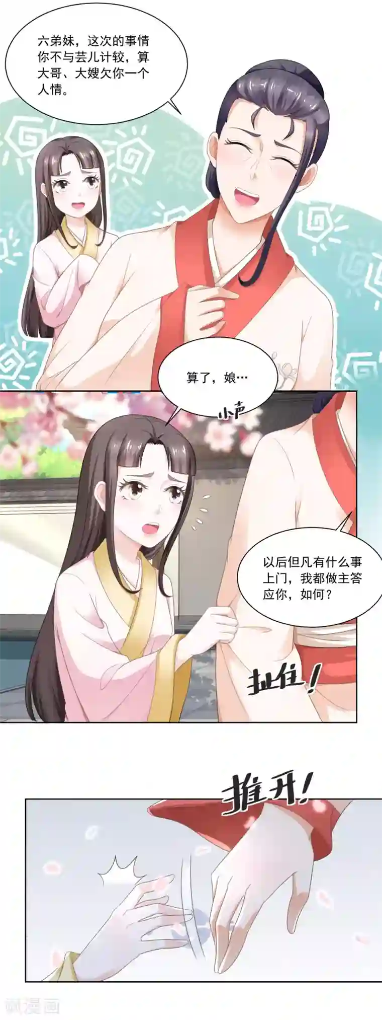 农女殊色第55话 摊开了说