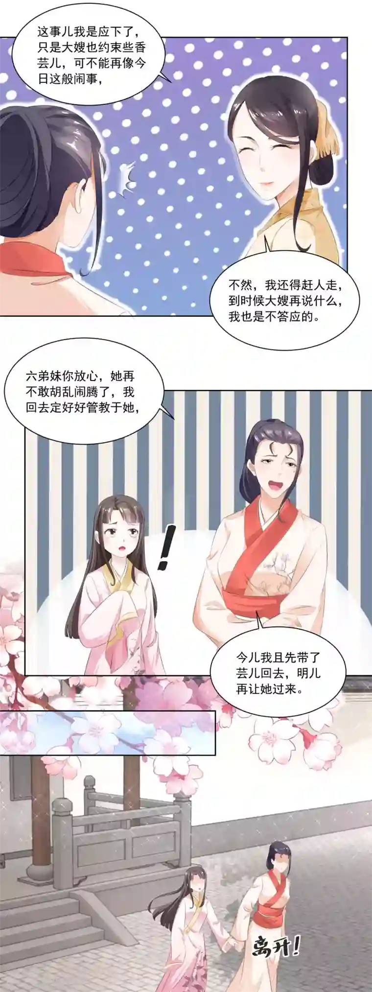 农女殊色第55话 摊开了说