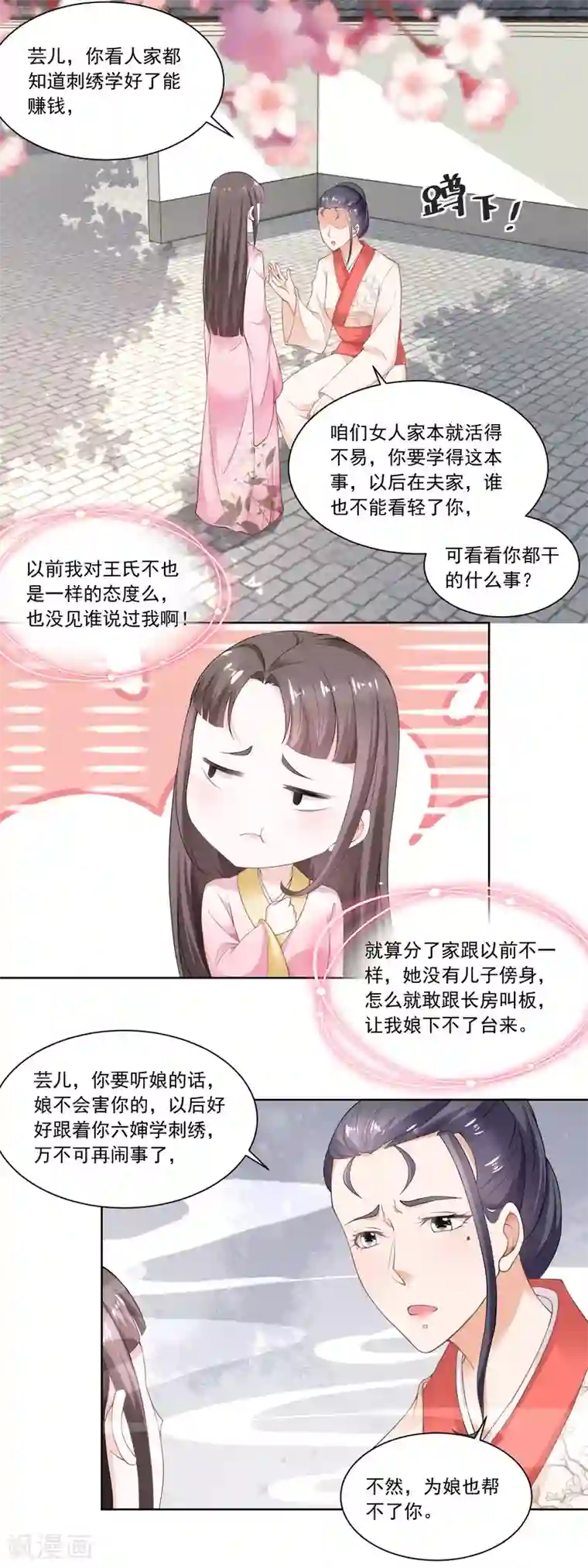 农女殊色第55话 摊开了说