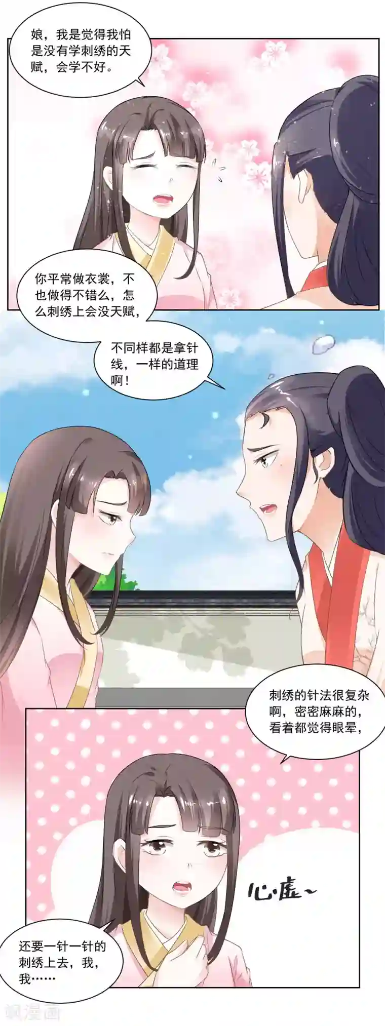 农女殊色第55话 摊开了说