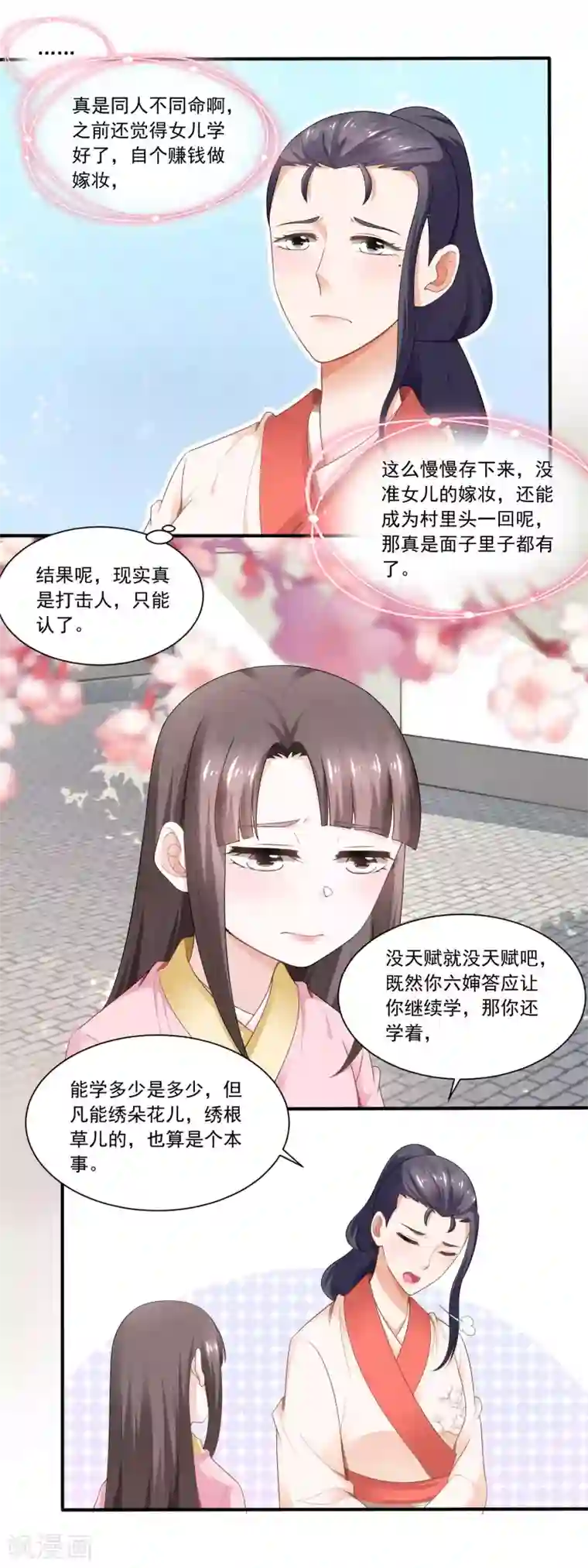 农女殊色第55话 摊开了说